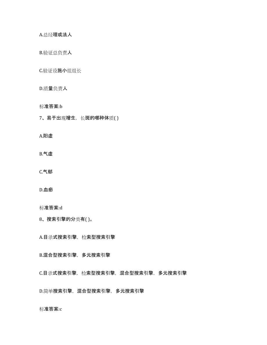 2022年度广东省潮州市潮安县执业药师继续教育考试基础试题库和答案要点_第3页