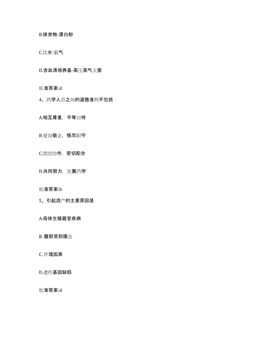 2022-2023年度湖南省邵阳市隆回县执业药师继续教育考试高分通关题型题库附解析答案_第2页