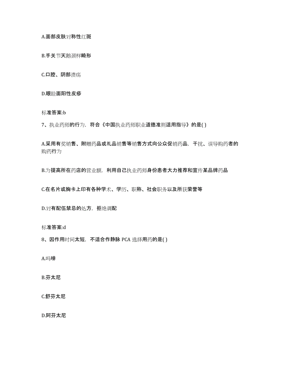 2022年度内蒙古自治区赤峰市巴林左旗执业药师继续教育考试能力提升试卷B卷附答案_第3页