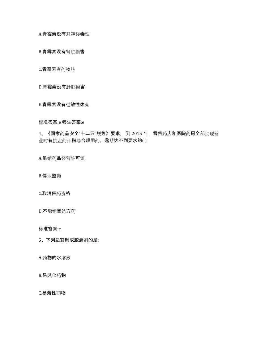 2022-2023年度甘肃省兰州市红古区执业药师继续教育考试题库检测试卷A卷附答案_第2页