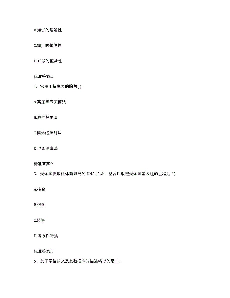 2022年度四川省广元市元坝区执业药师继续教育考试每日一练试卷A卷含答案_第2页