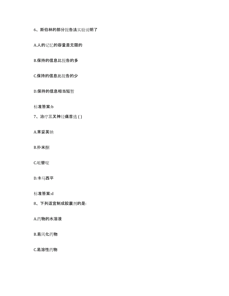 2022-2023年度河南省焦作市孟州市执业药师继续教育考试高分通关题型题库附解析答案_第3页