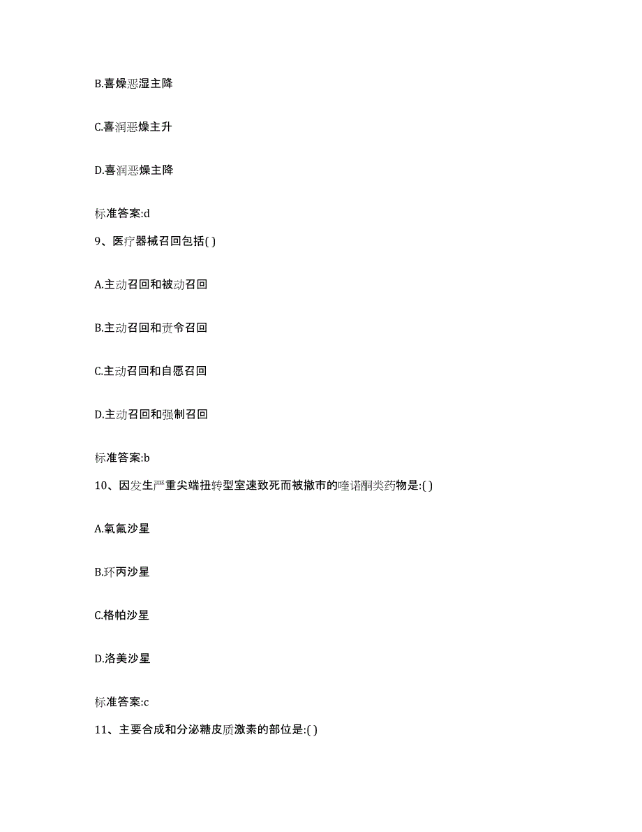 2022年度山东省临沂市罗庄区执业药师继续教育考试考前自测题及答案_第4页