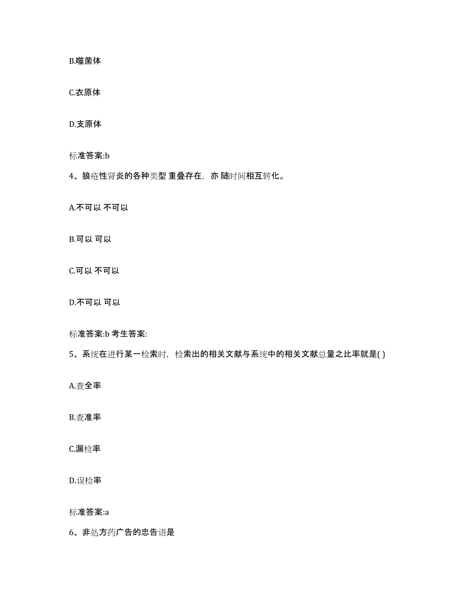 2022-2023年度河北省沧州市黄骅市执业药师继续教育考试每日一练试卷B卷含答案_第2页