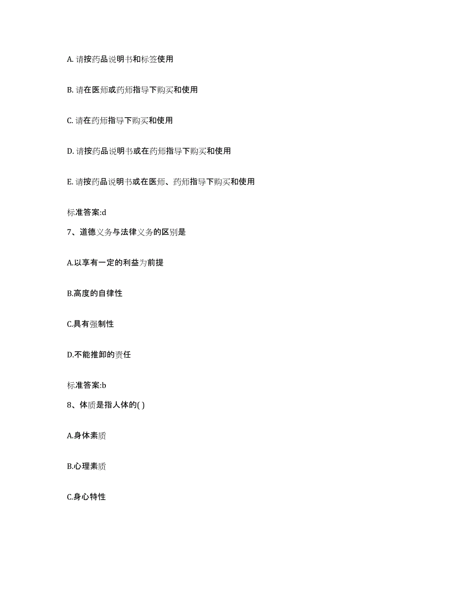 2022-2023年度河北省沧州市黄骅市执业药师继续教育考试每日一练试卷B卷含答案_第3页