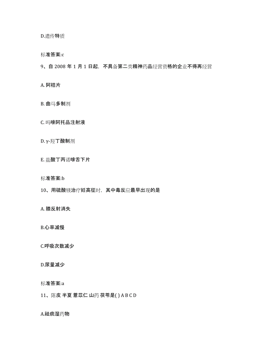 2022-2023年度河北省沧州市黄骅市执业药师继续教育考试每日一练试卷B卷含答案_第4页