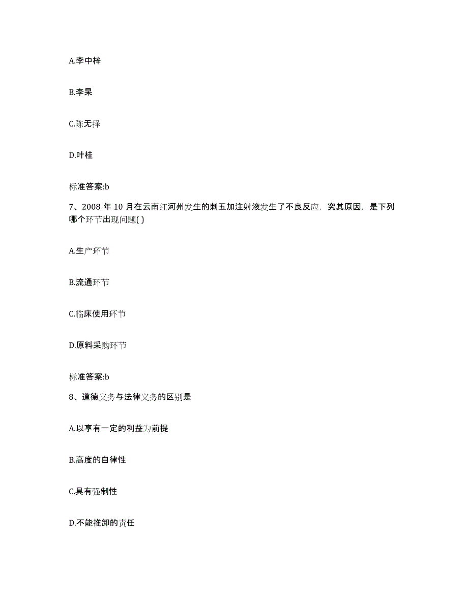 2022年度广东省梅州市平远县执业药师继续教育考试模考模拟试题(全优)_第3页