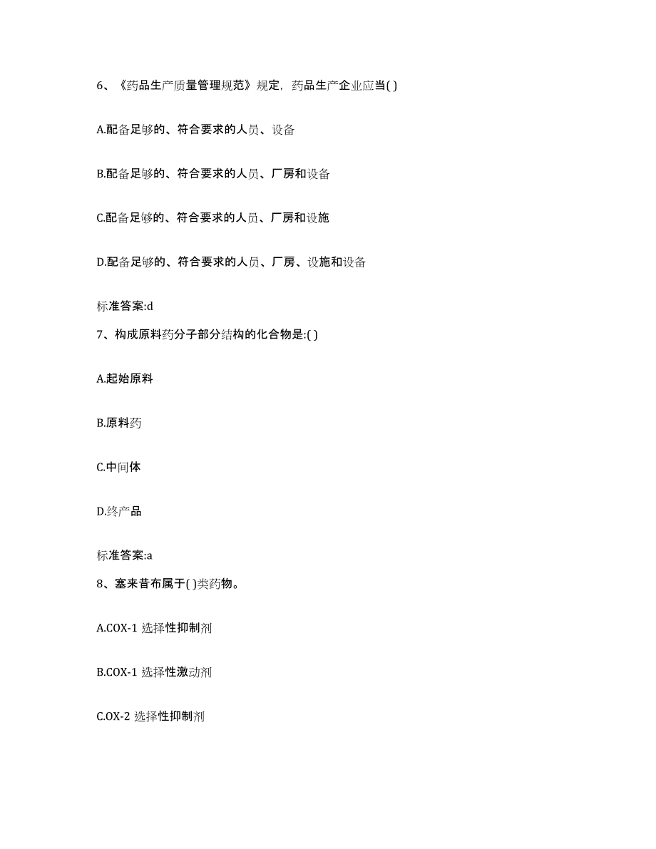 2022年度山西省晋城市高平市执业药师继续教育考试综合检测试卷A卷含答案_第3页