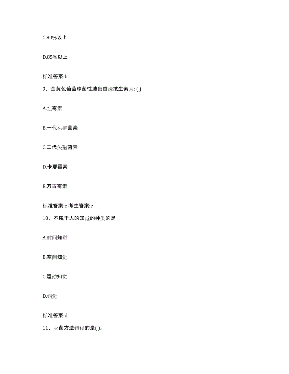 2022-2023年度河北省邢台市清河县执业药师继续教育考试试题及答案_第4页