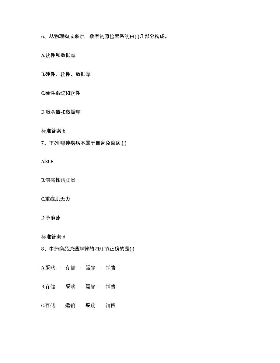 2022-2023年度安徽省合肥市肥东县执业药师继续教育考试试题及答案_第3页