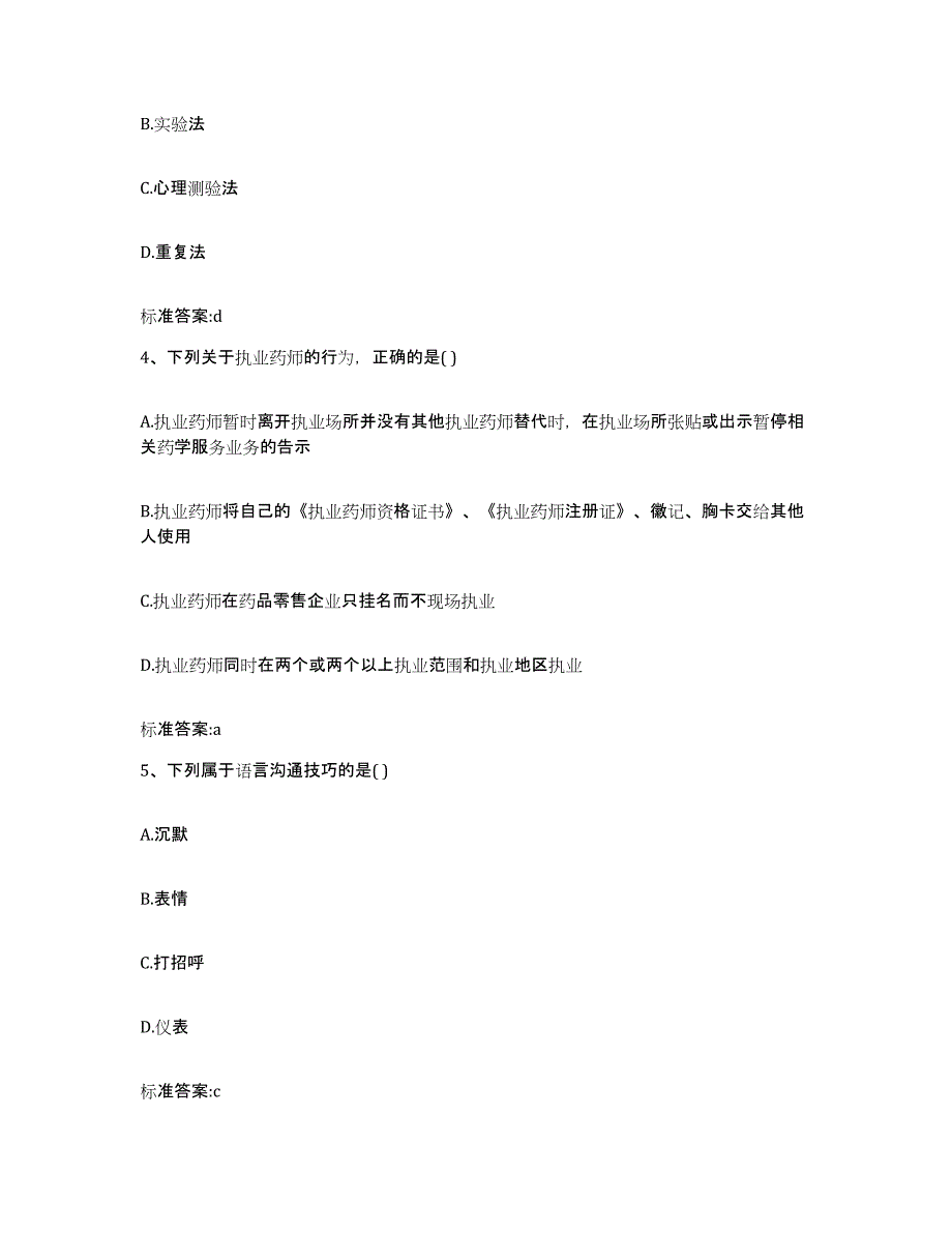 2022-2023年度河北省邯郸市邯郸县执业药师继续教育考试过关检测试卷B卷附答案_第2页