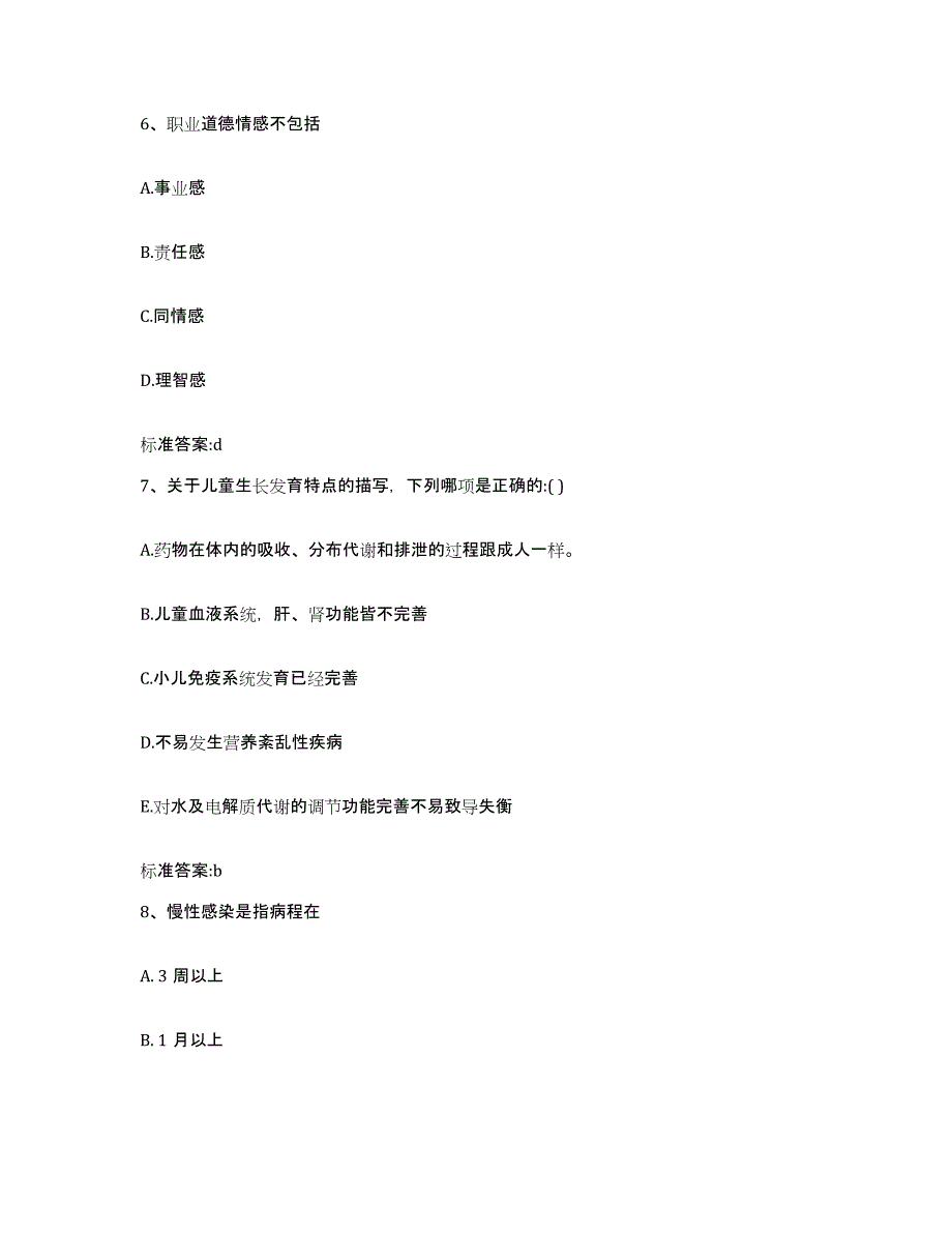 2022-2023年度河北省邯郸市邯郸县执业药师继续教育考试过关检测试卷B卷附答案_第3页