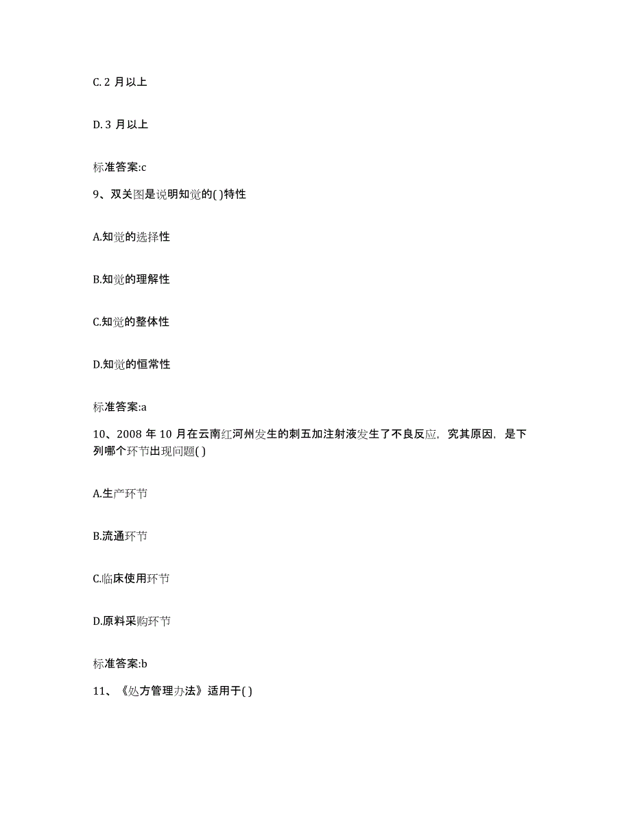 2022-2023年度河北省邯郸市邯郸县执业药师继续教育考试过关检测试卷B卷附答案_第4页