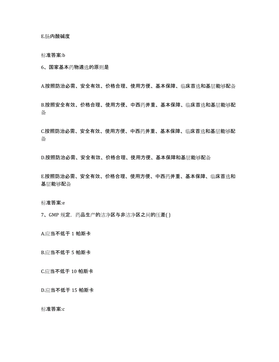 2022-2023年度山西省大同市南郊区执业药师继续教育考试每日一练试卷B卷含答案_第3页