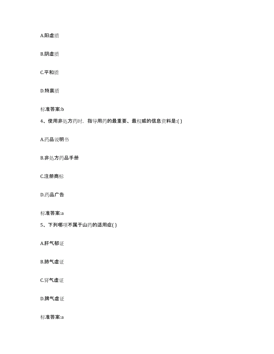2022-2023年度河北省邢台市广宗县执业药师继续教育考试题库综合试卷B卷附答案_第2页