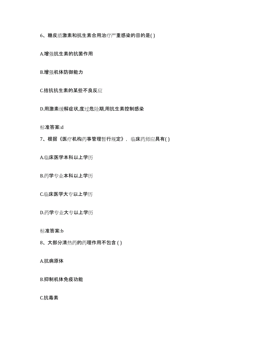 2022-2023年度河北省邢台市广宗县执业药师继续教育考试题库综合试卷B卷附答案_第3页