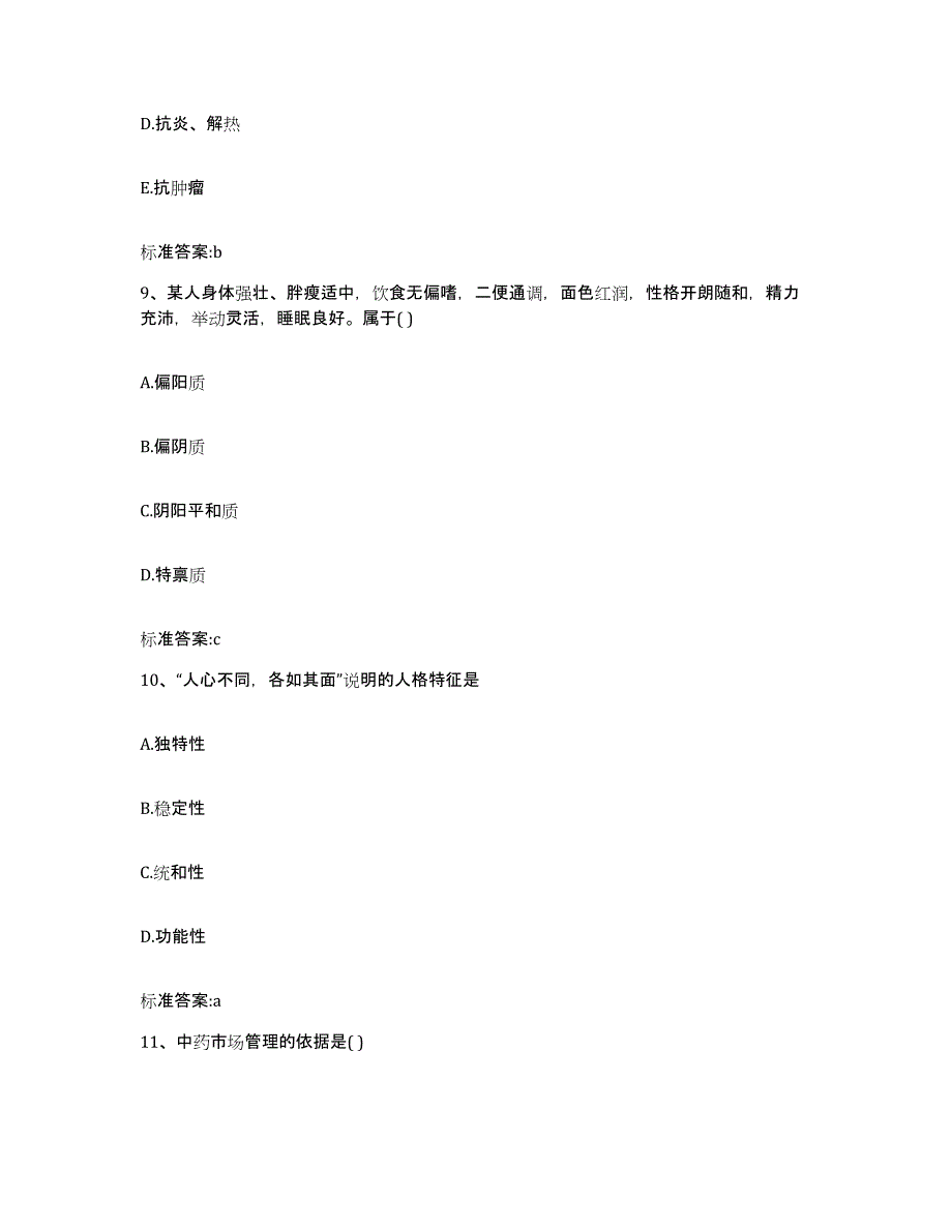 2022-2023年度河北省邢台市广宗县执业药师继续教育考试题库综合试卷B卷附答案_第4页