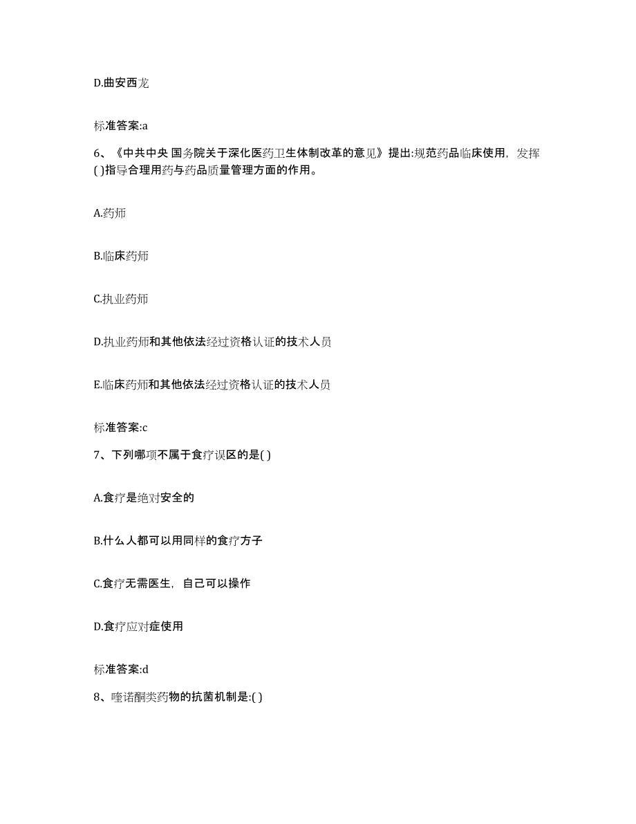 2022-2023年度山东省济南市章丘市执业药师继续教育考试提升训练试卷B卷附答案_第3页