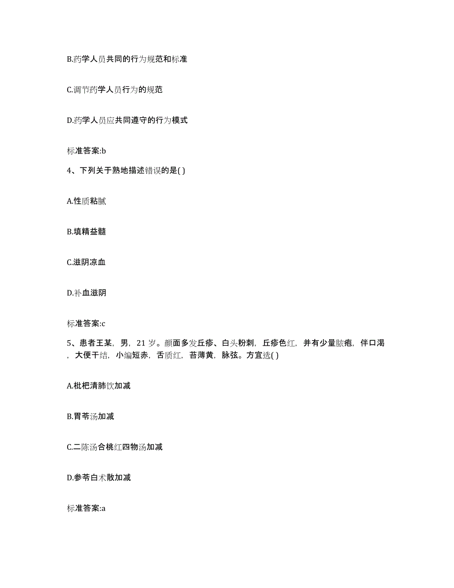 2022年度云南省昆明市宜良县执业药师继续教育考试考前练习题及答案_第2页