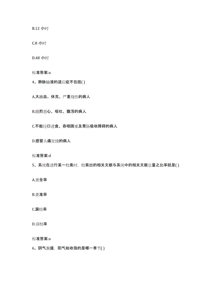 2022年度安徽省执业药师继续教育考试综合检测试卷B卷含答案_第2页