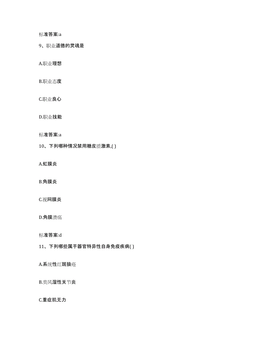 2022年度安徽省执业药师继续教育考试综合检测试卷B卷含答案_第4页