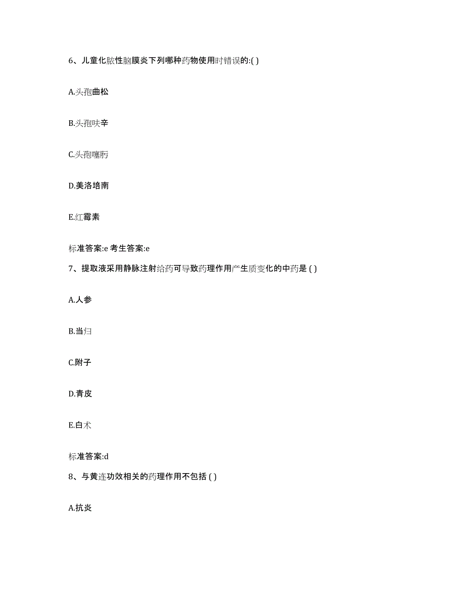 2022年度四川省自贡市执业药师继续教育考试模拟考核试卷含答案_第3页