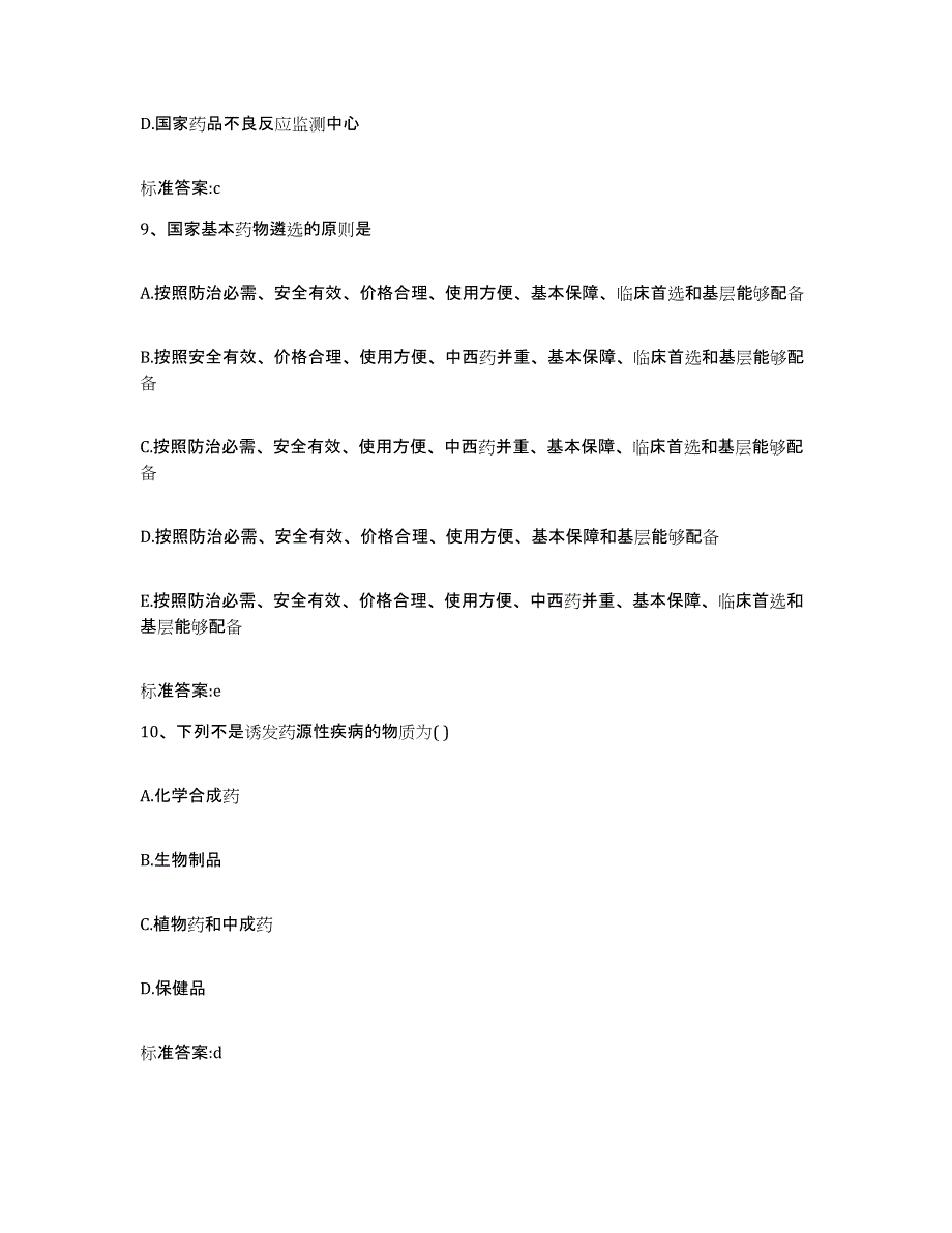 2022-2023年度山东省潍坊市临朐县执业药师继续教育考试押题练习试卷A卷附答案_第4页