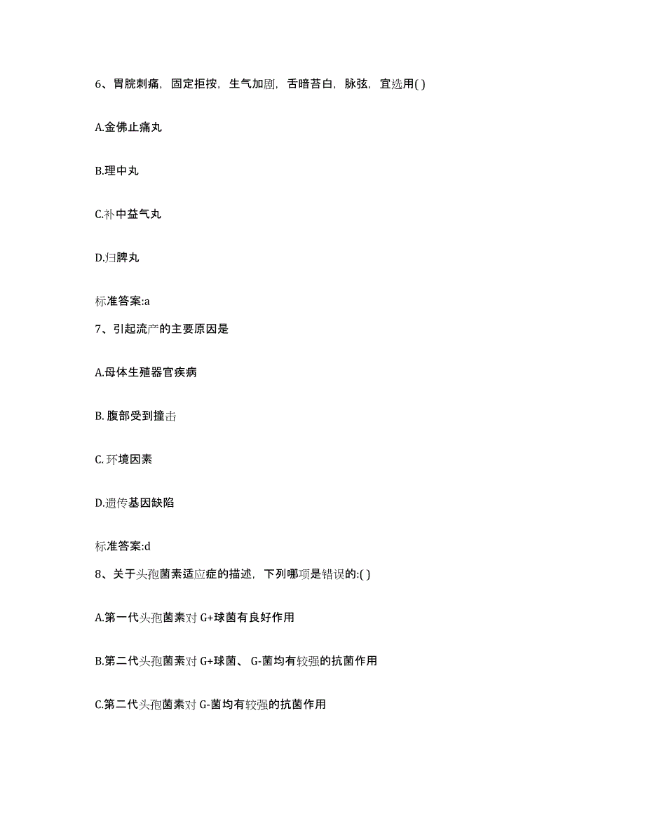 2022-2023年度浙江省杭州市余杭区执业药师继续教育考试真题练习试卷B卷附答案_第3页