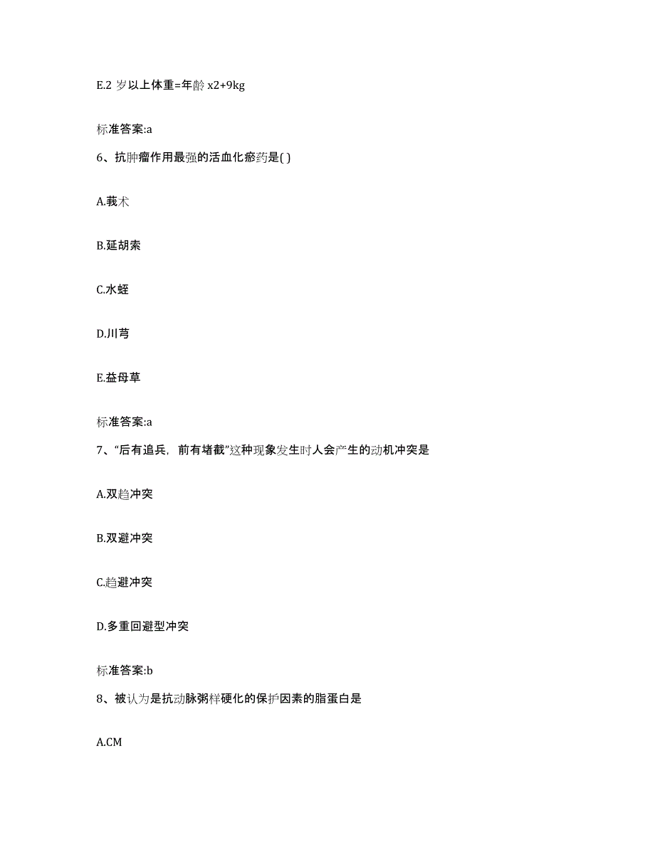 2022年度安徽省淮北市相山区执业药师继续教育考试模考模拟试题(全优)_第3页