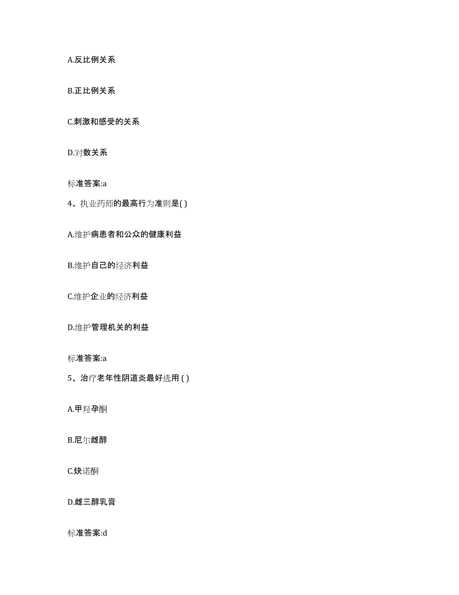 2022-2023年度河北省邯郸市邯山区执业药师继续教育考试测试卷(含答案)_第2页