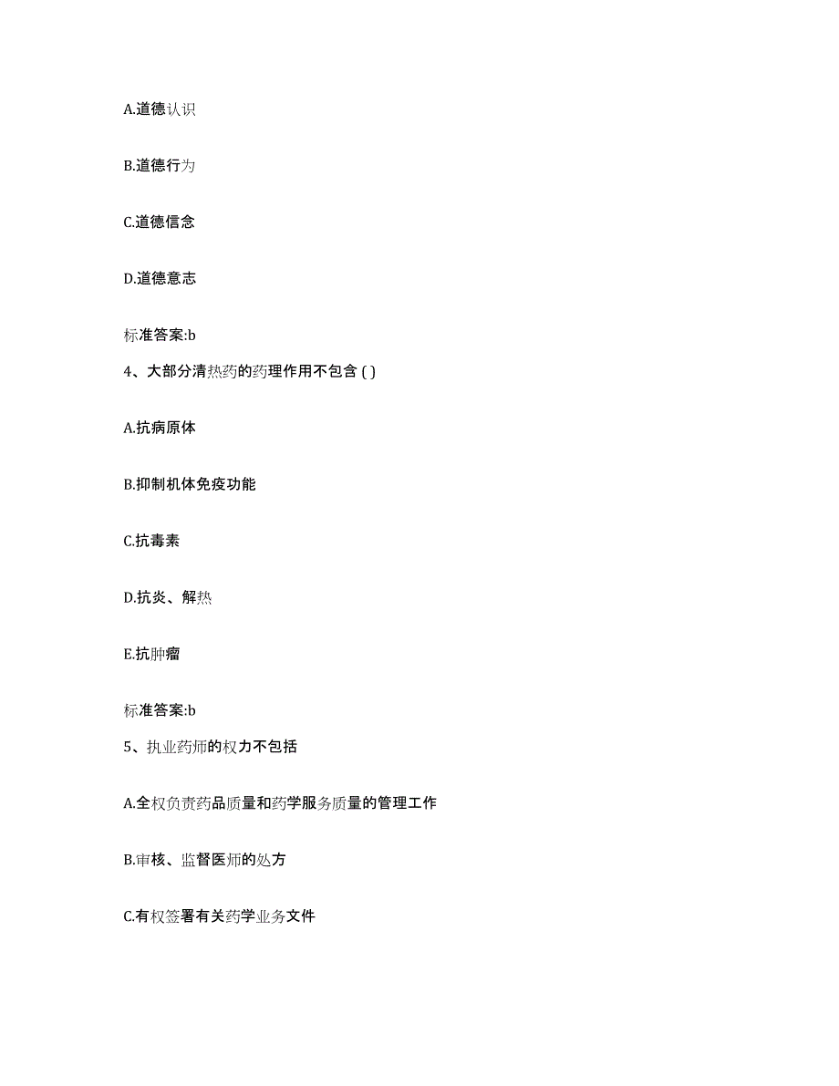 2022-2023年度山东省济南市天桥区执业药师继续教育考试高分通关题型题库附解析答案_第2页