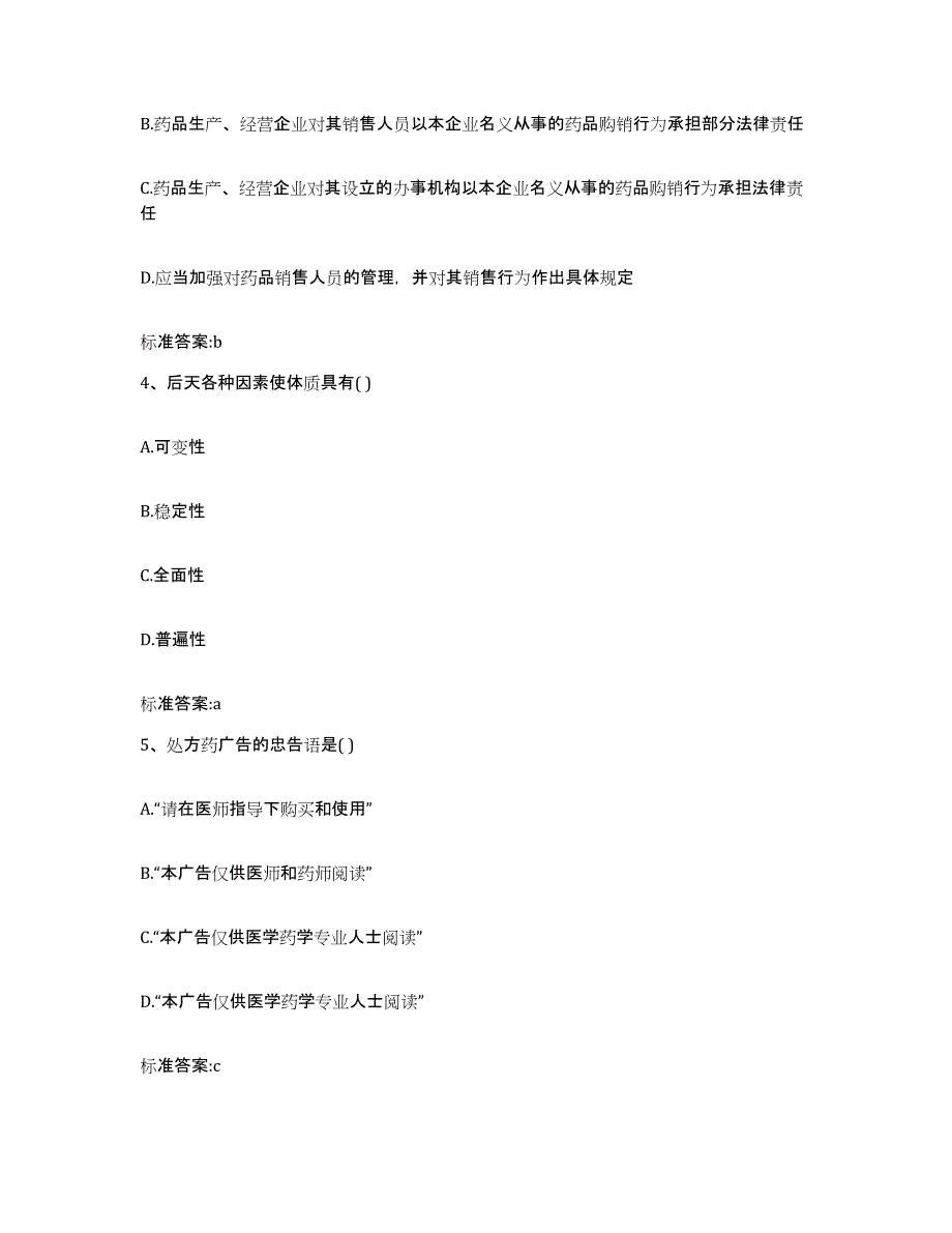 2022-2023年度福建省漳州市诏安县执业药师继续教育考试题库检测试卷A卷附答案_第2页