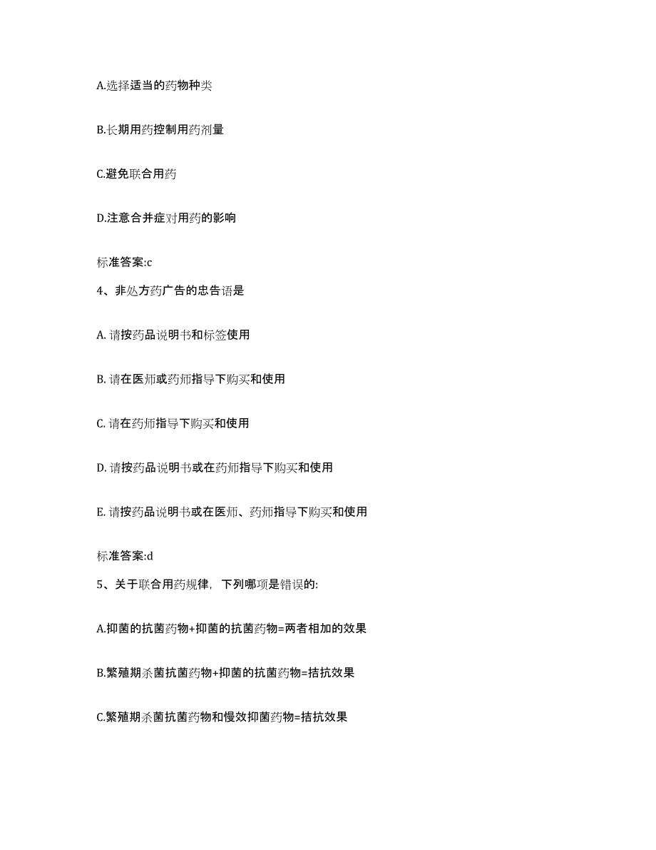 2022-2023年度江苏省宿迁市泗阳县执业药师继续教育考试综合检测试卷A卷含答案_第2页