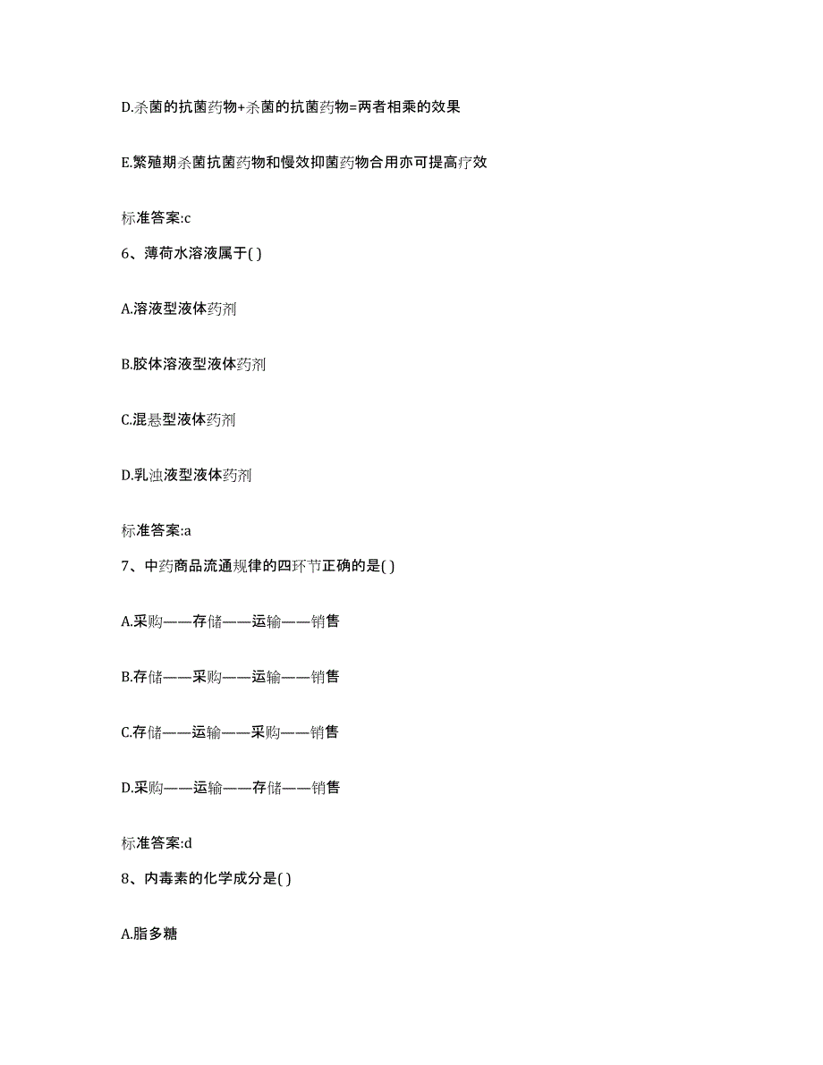 2022-2023年度江苏省宿迁市泗阳县执业药师继续教育考试综合检测试卷A卷含答案_第3页