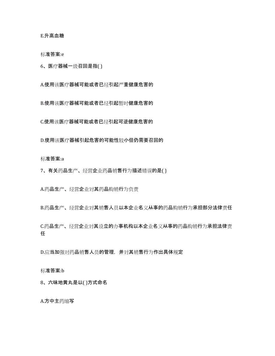 2022年度山东省淄博市博山区执业药师继续教育考试强化训练试卷B卷附答案_第3页