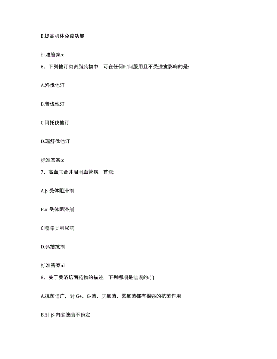 2022年度四川省达州市宣汉县执业药师继续教育考试自测提分题库加答案_第3页