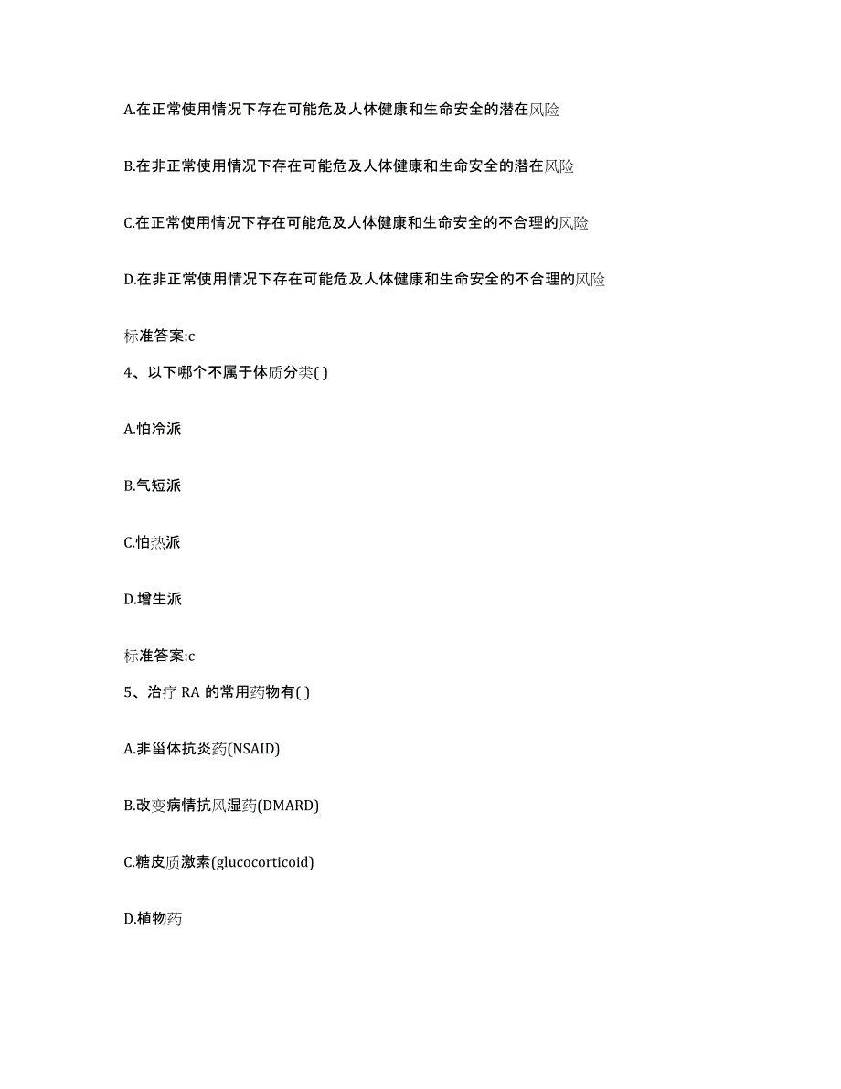 2022-2023年度海南省执业药师继续教育考试模拟考试试卷B卷含答案_第2页