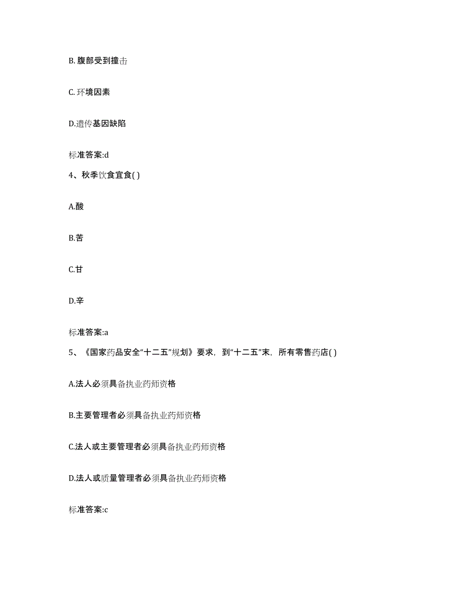 2022年度宁夏回族自治区银川市永宁县执业药师继续教育考试题库练习试卷A卷附答案_第2页