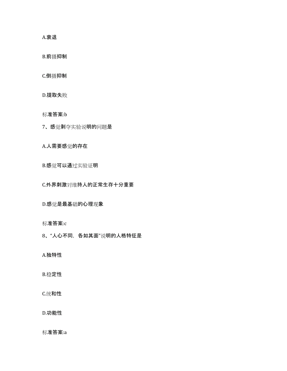 2022-2023年度山东省滨州市惠民县执业药师继续教育考试过关检测试卷A卷附答案_第3页