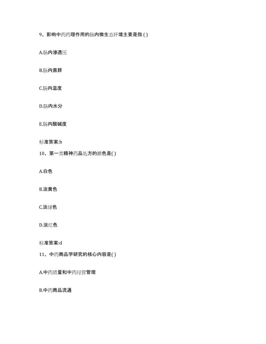 2022年度内蒙古自治区呼和浩特市赛罕区执业药师继续教育考试题库附答案（典型题）_第4页