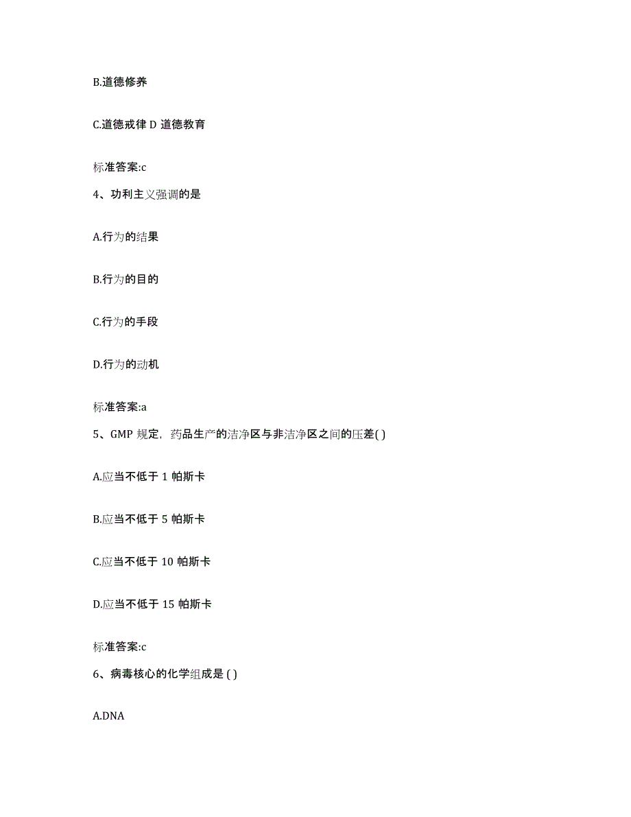 2022年度吉林省长春市南关区执业药师继续教育考试考试题库_第2页