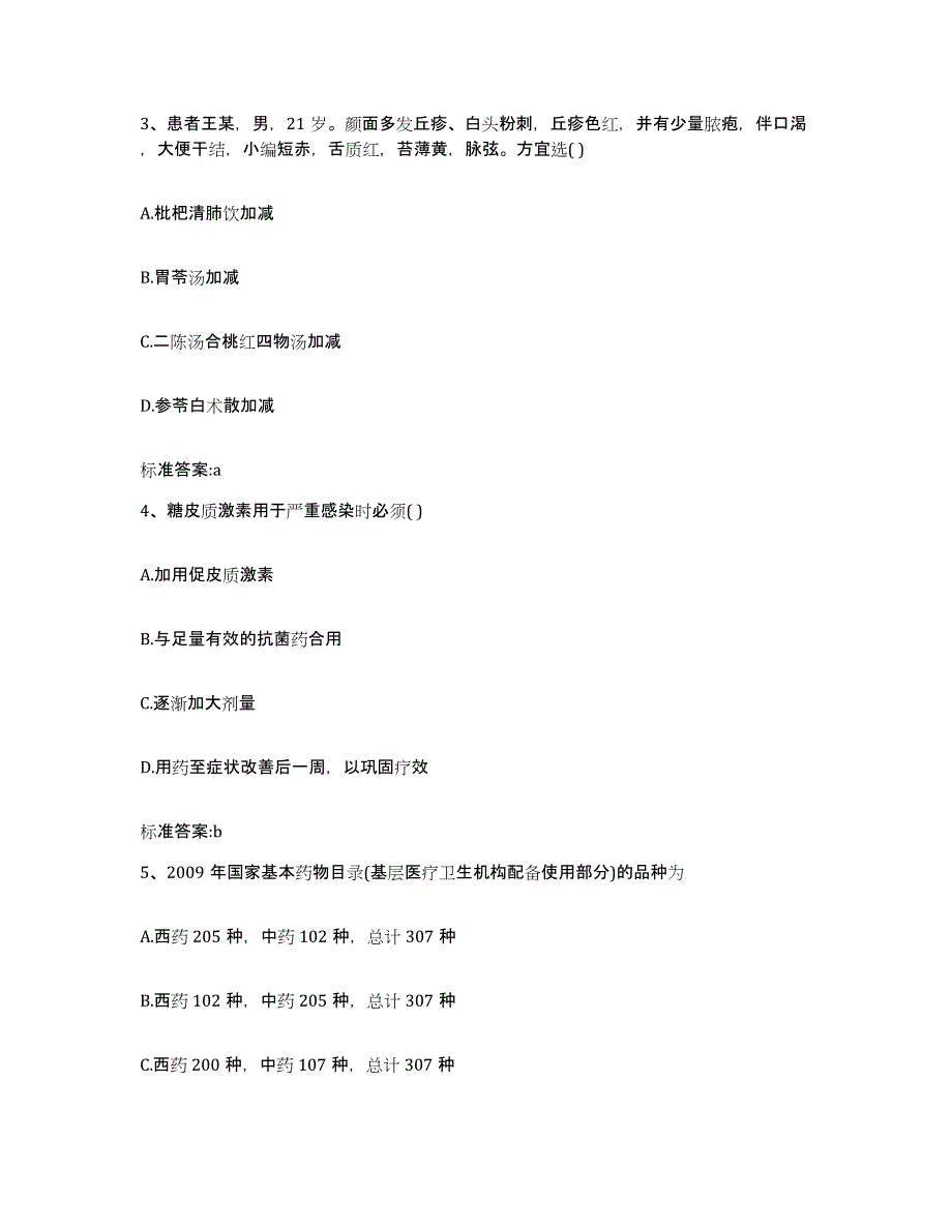 2022-2023年度福建省南平市武夷山市执业药师继续教育考试考前冲刺模拟试卷B卷含答案_第2页