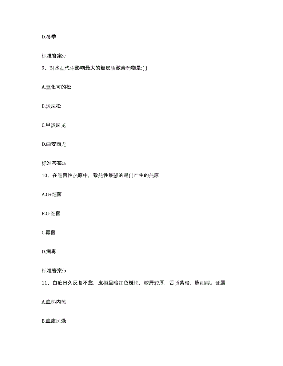 2022年度安徽省执业药师继续教育考试通关考试题库带答案解析_第4页