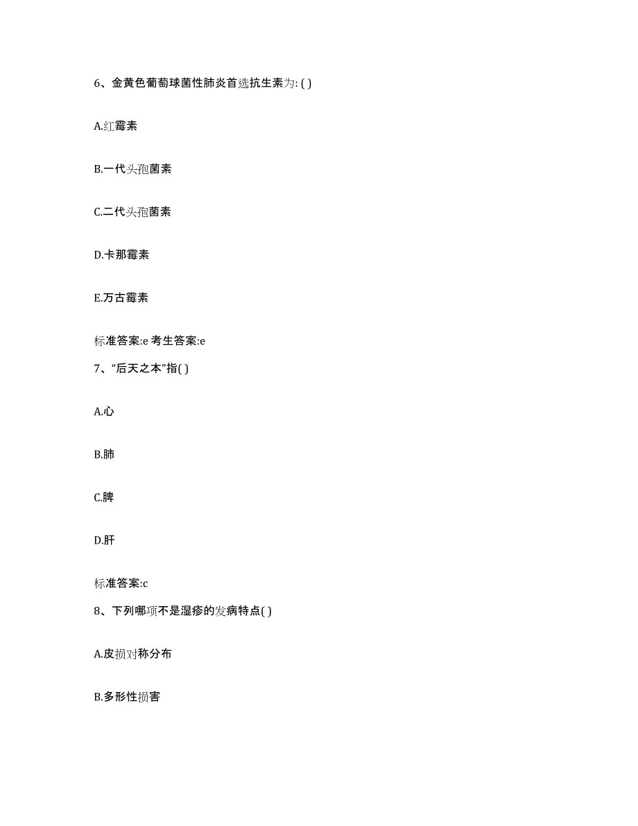 2022-2023年度江西省上饶市弋阳县执业药师继续教育考试综合练习试卷B卷附答案_第3页