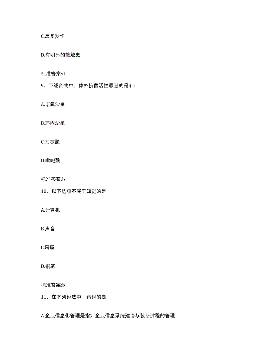 2022-2023年度江西省上饶市弋阳县执业药师继续教育考试综合练习试卷B卷附答案_第4页