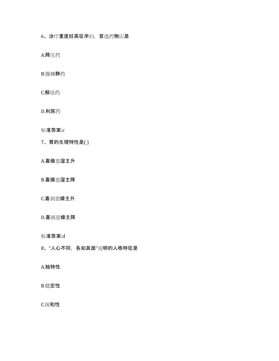 2022-2023年度江西省萍乡市芦溪县执业药师继续教育考试押题练习试卷B卷附答案_第3页