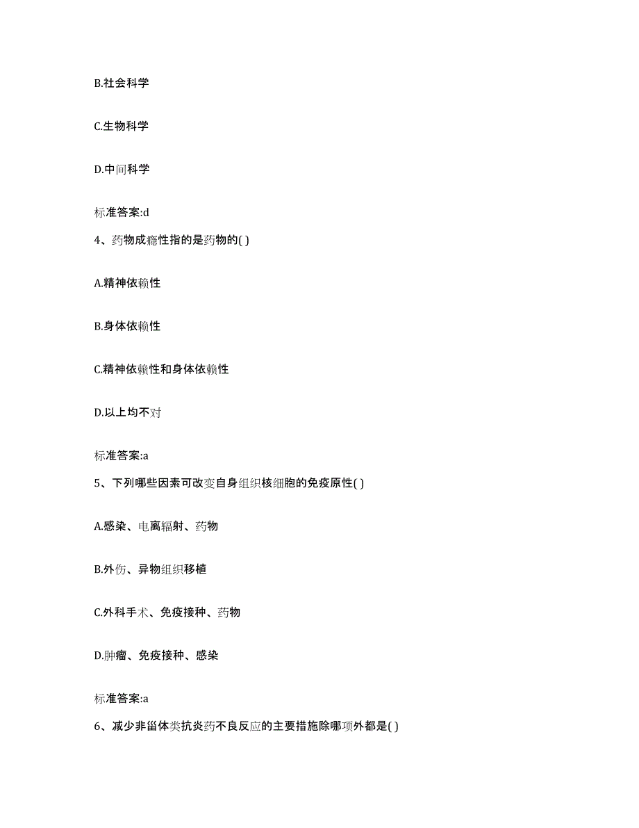 2022-2023年度江西省抚州市资溪县执业药师继续教育考试模拟考核试卷含答案_第2页