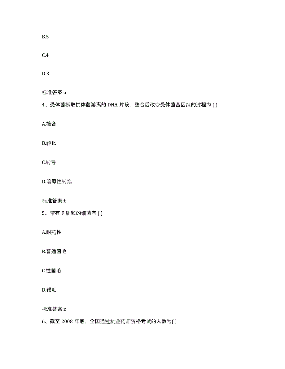 2022年度山东省滨州市滨城区执业药师继续教育考试模考预测题库(夺冠系列)_第2页