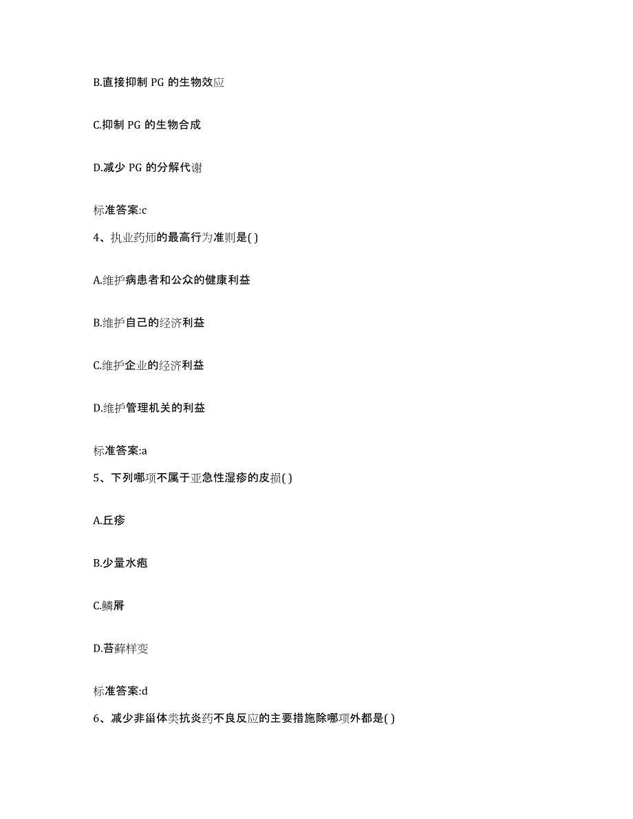 2022年度山西省吕梁市离石区执业药师继续教育考试全真模拟考试试卷A卷含答案_第2页