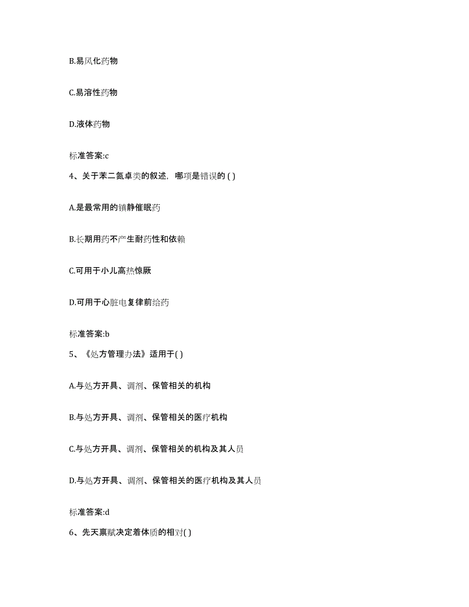 2022年度云南省昆明市寻甸回族彝族自治县执业药师继续教育考试押题练习试卷B卷附答案_第2页